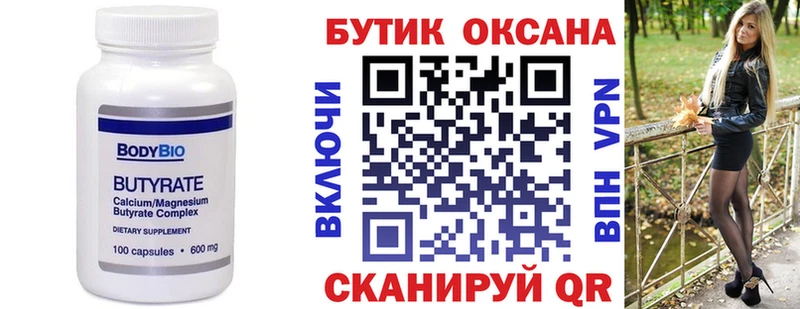 Купить где  Холм  БУТИРАТ бутандиол 